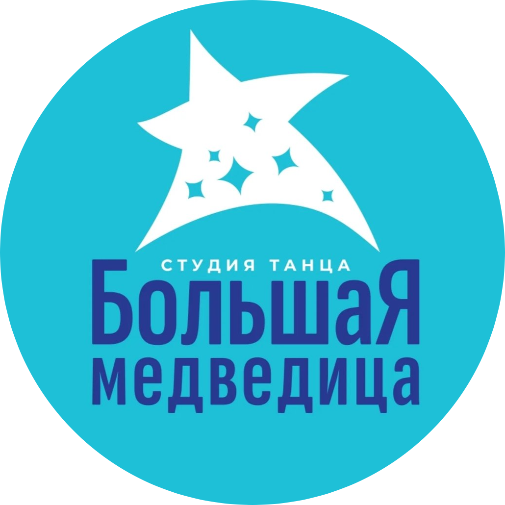 Занятия по танцам от 8,50р в "Большая медведица" в Гомеле